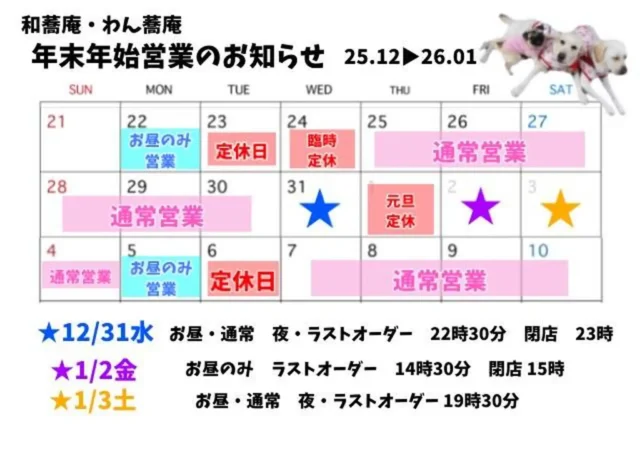 年末年始の営業のご案内