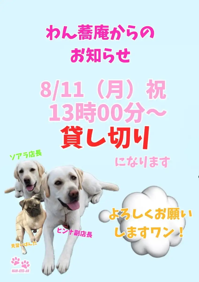 8月、9月の営業のご案内