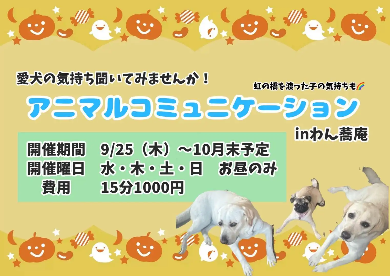 「アニマルコミュニケーションイベント」開催のご案内